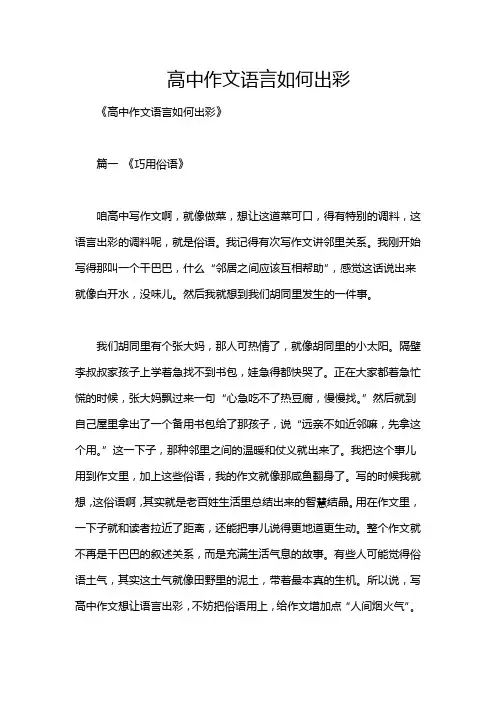 高中作文语言如何出彩