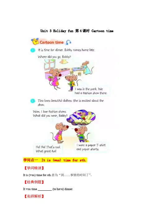 六上英语教材深度解读(含典例讲解+课后练习+答案)Unit 3 Holiday fun 第4课时 