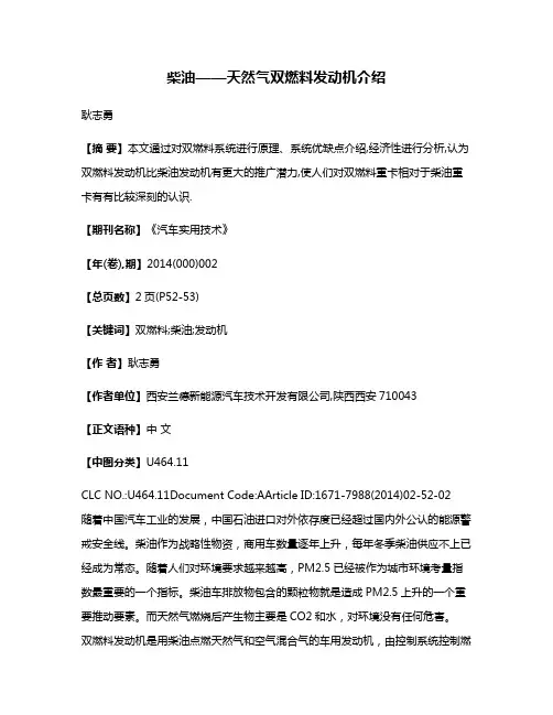 柴油——天然气双燃料发动机介绍