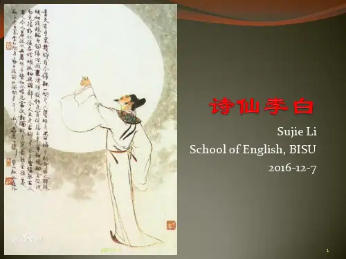 李白诗词英文翻译及讲解  ppt课件