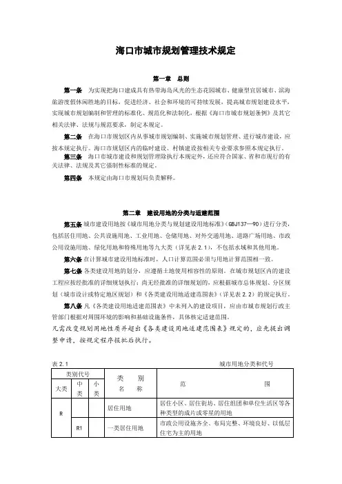 海口城规划管理技术规定