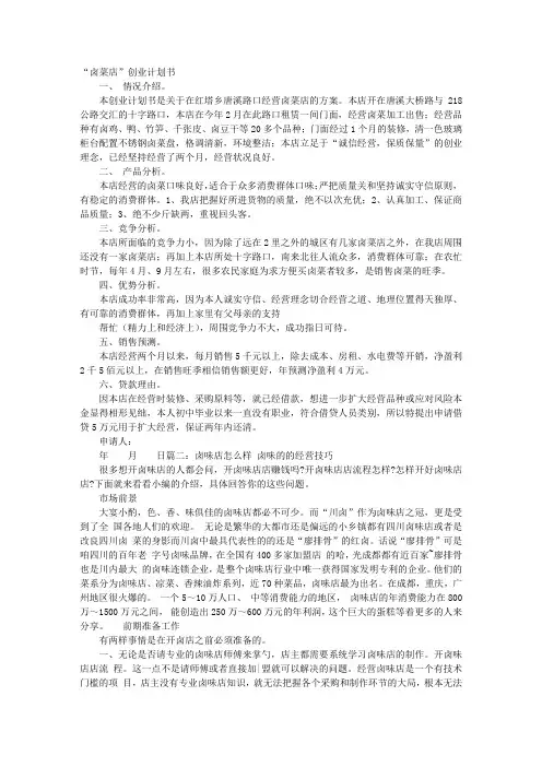 卤味店计划书