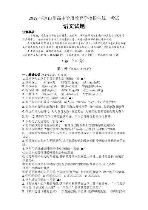 2019年凉山州高中阶段教育学校招生统一考试语文试题