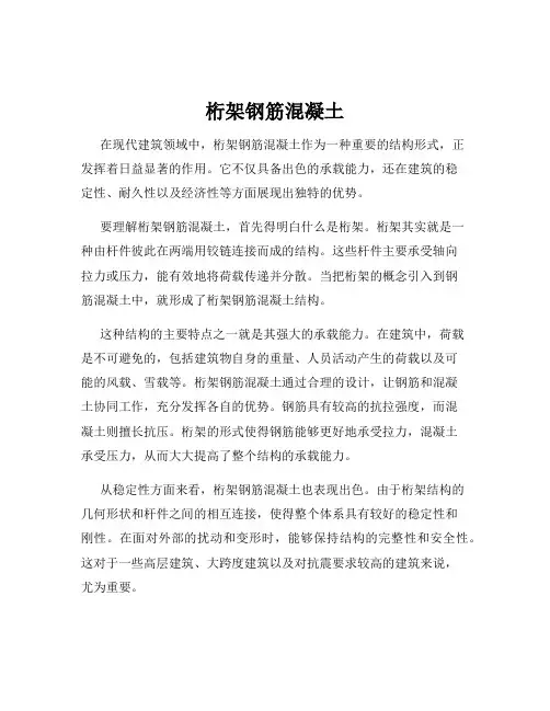 桁架钢筋混凝土