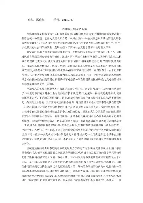 论机械自然观之起源