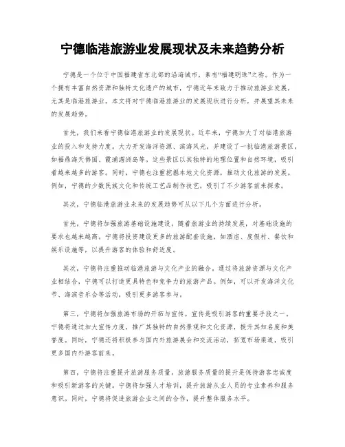 宁德临港旅游业发展现状及未来趋势分析