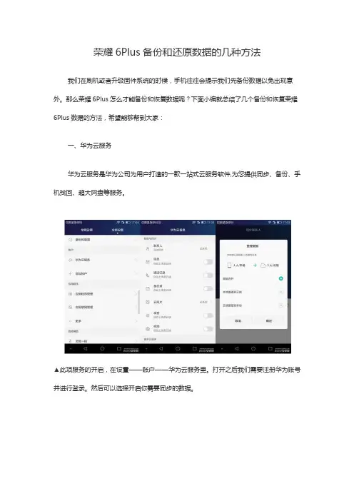 荣耀6Plus备份和还原数据的几种方法