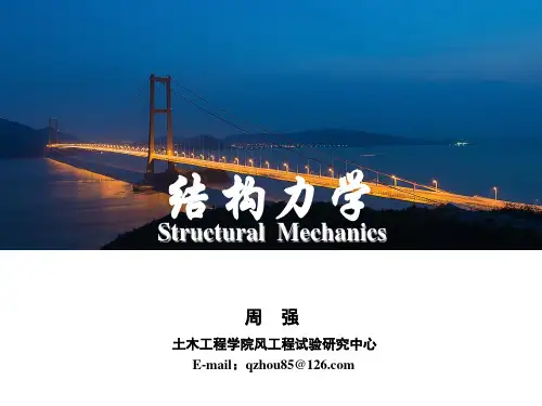 结构力学-第五章-力法1