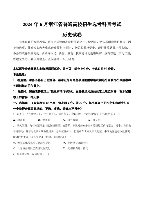(2024年高考真题含解析)2024年6月浙江省普通高校招生选考科目考试历史试卷(含解析)