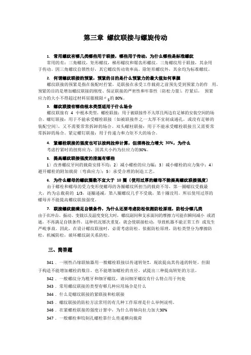 机械考研试题与答案