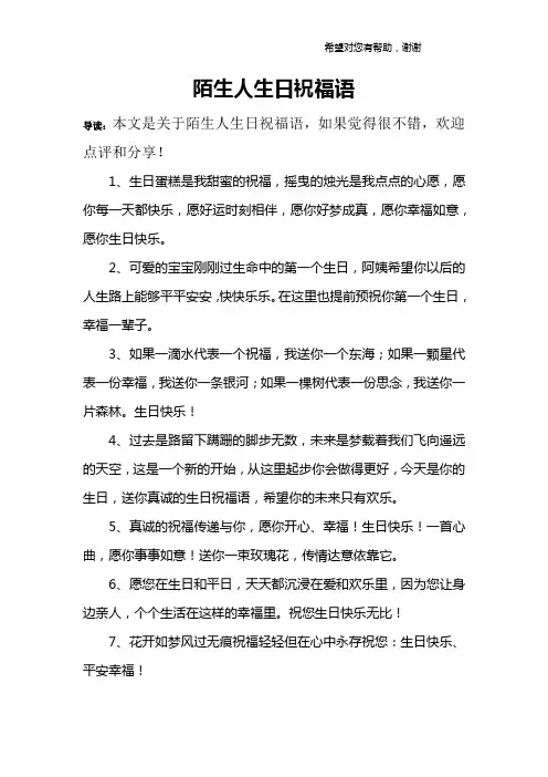 陌生人生日祝福语