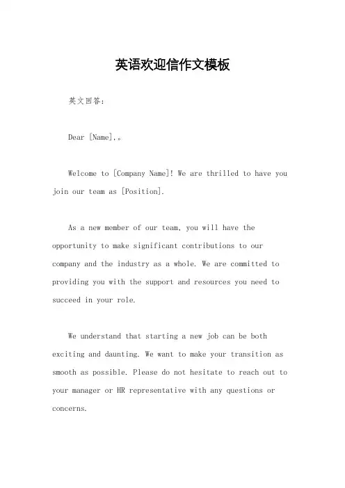 英语欢迎信作文模板