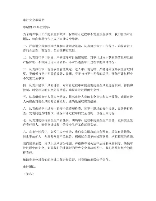 审计安全承诺书