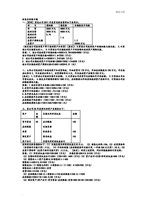 财务分析计算题