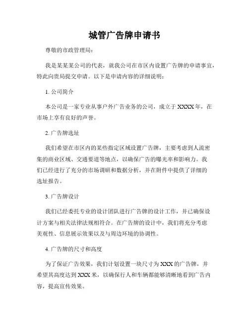 城管广告牌申请书
