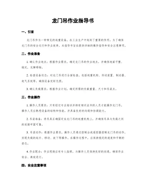 龙门吊作业指导书