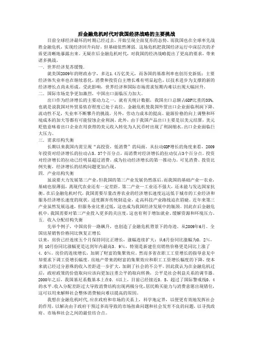 后金融危机时代对中国经济战略主要在哪几方面