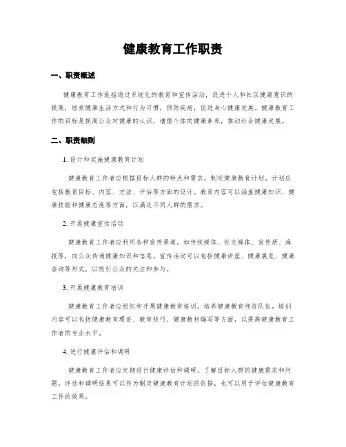 健康教育工作职责