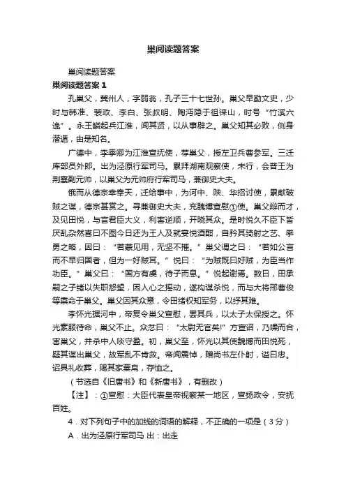 巢阅读题答案