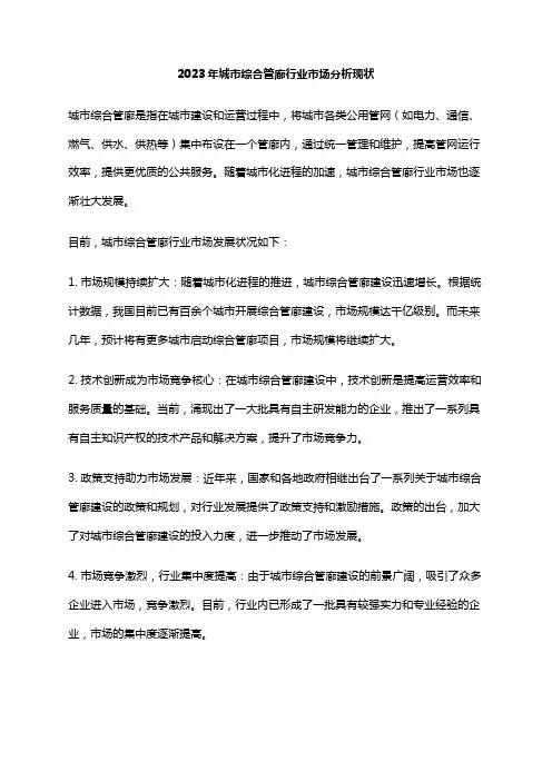 2023年城市综合管廊行业市场分析现状