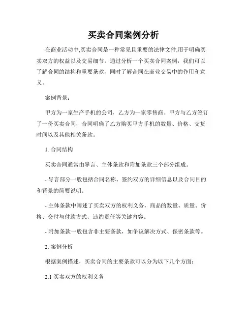 买卖合同案例分析