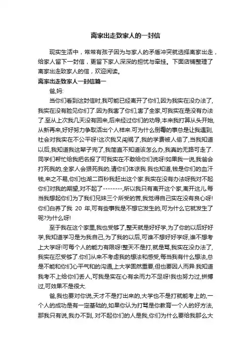 离家出走致家人的一封信