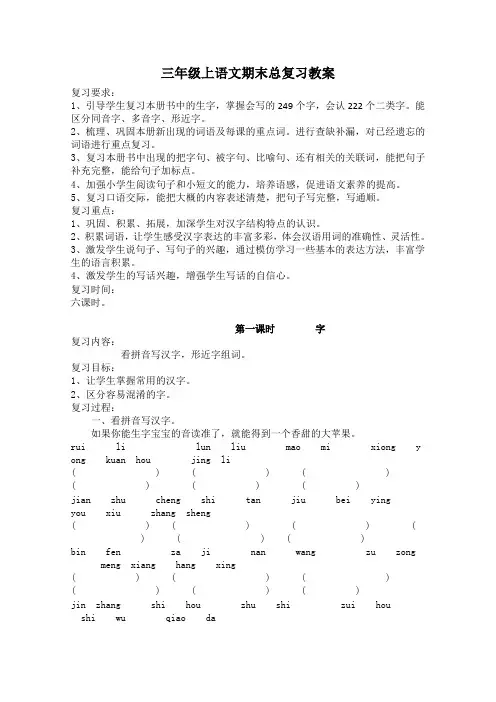 三年级上语文期末总复习教案
