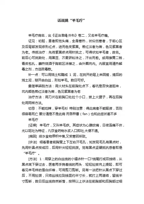 话说挑“羊毛疔”