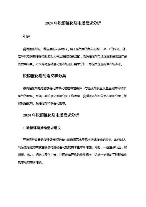 2024年脱硝催化剂市场需求分析