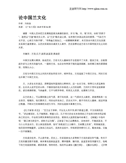 论中国兰文化
