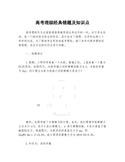 高考理综经典错题及知识点