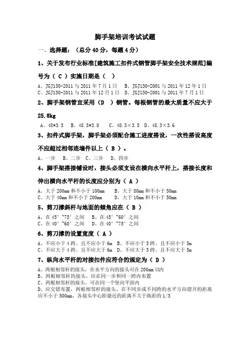 (完整版)脚手架考试题目