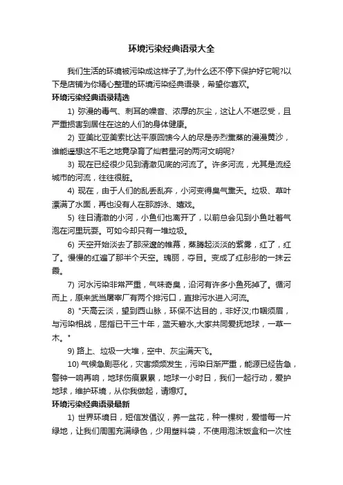 环境污染经典语录大全