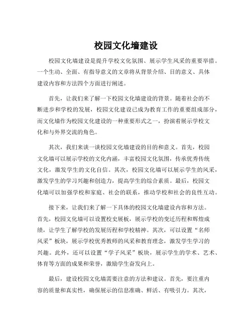 校园文化墙建设