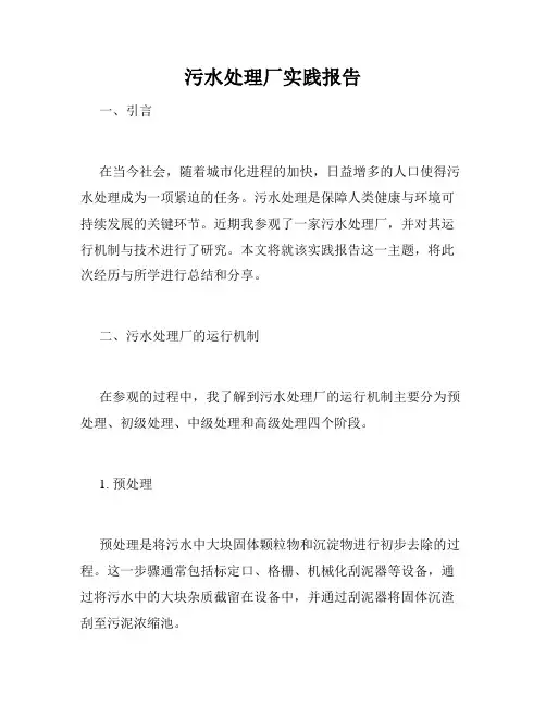 污水处理厂实践报告