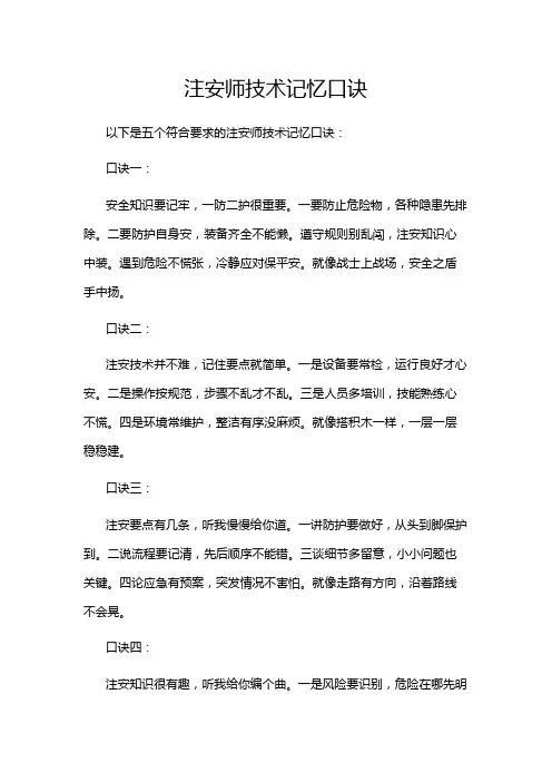 注安师技术记忆口诀