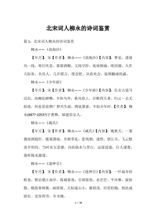 北宋词人柳永的诗词鉴赏2023年