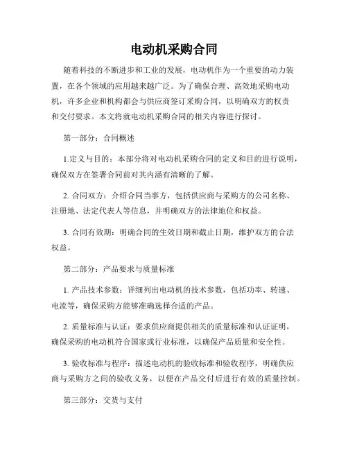 电动机采购合同