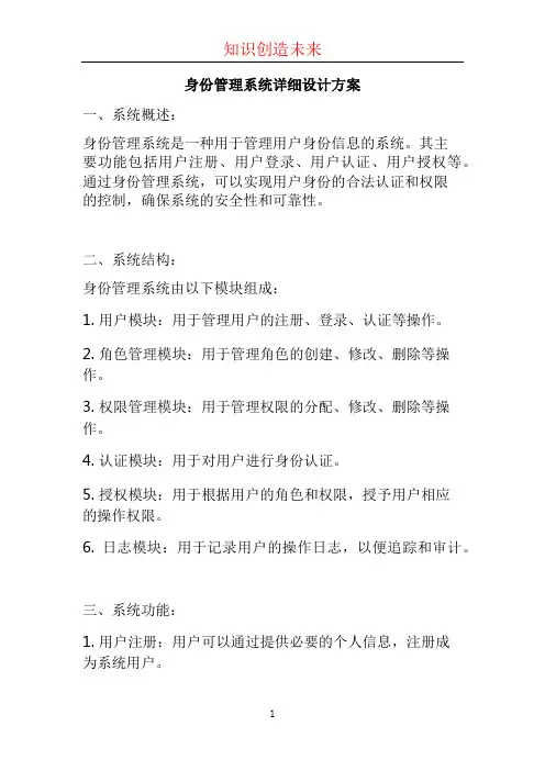 身份管理系统详细设计方案 (2)