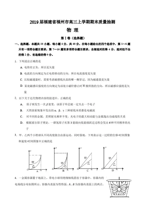 福建省福州市2019届高三上学期期末质量抽测物理试卷(含答案)