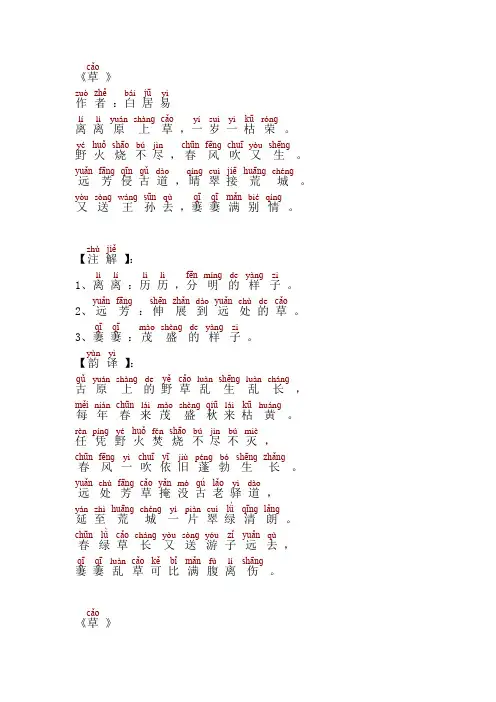 草 白居易(拼音版、带拼音、注音、精校)