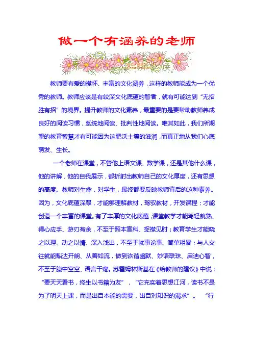 做一个有涵养的老师