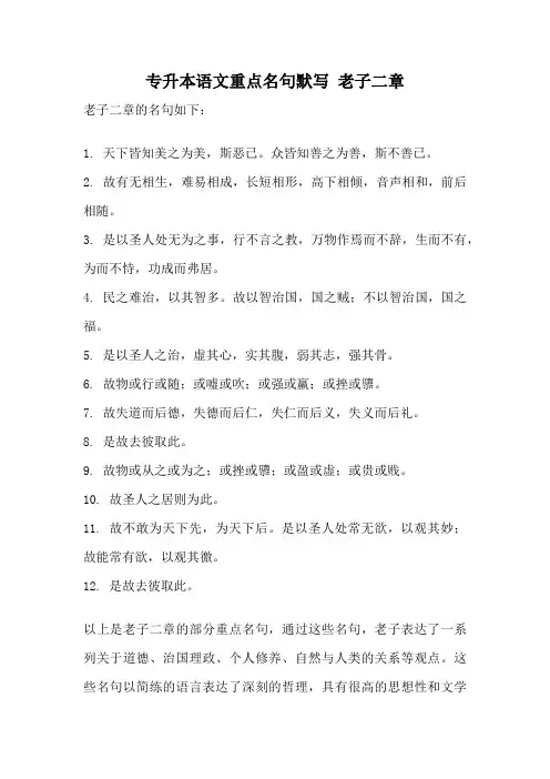 专升本语文重点名句默写 老子二章