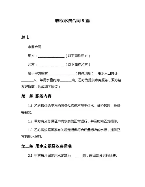 收取水费合同3篇
