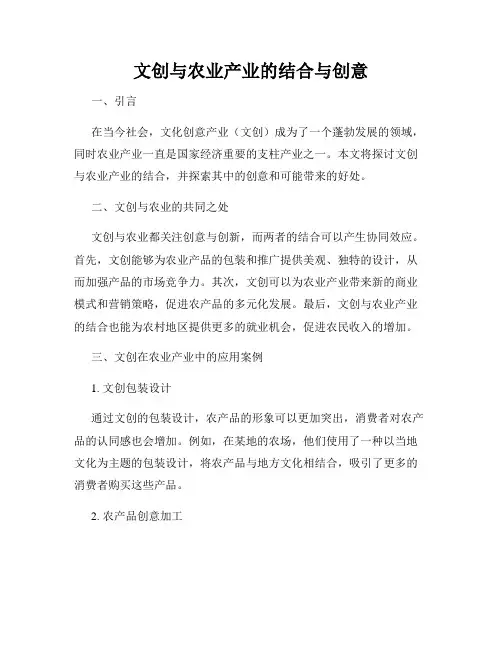 文创与农业产业的结合与创意