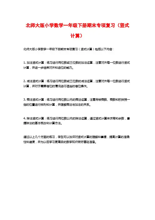北师大版小学数学一年级下册期末专项复习(竖式计算)