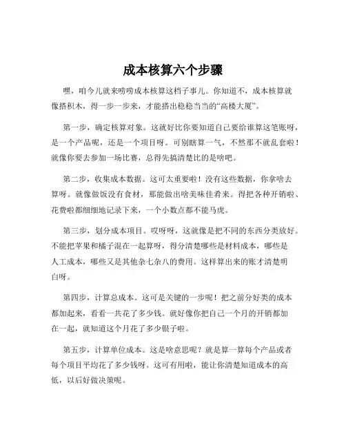 成本核算六个步骤