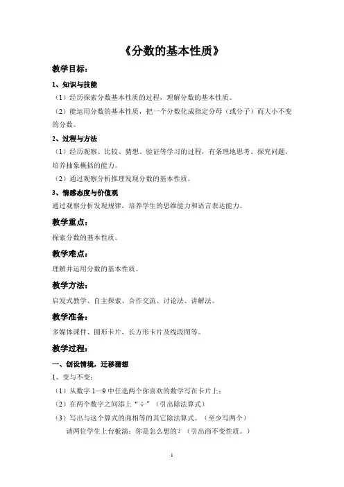 五下数学《分数的基本性质》教案