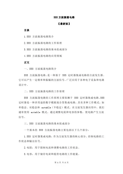 555方波振荡电路