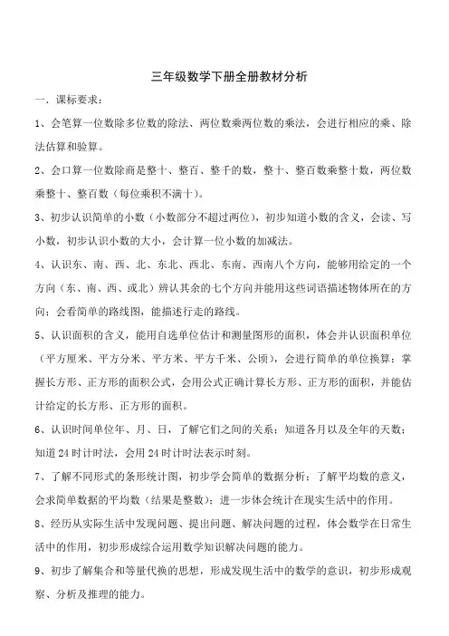 三年级数学下册全册教材分析